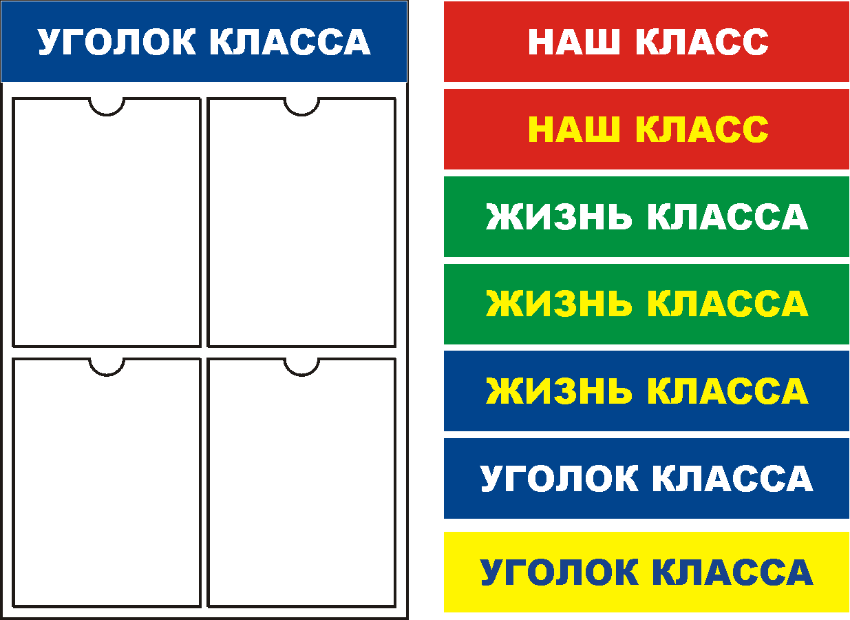 стенд для школы